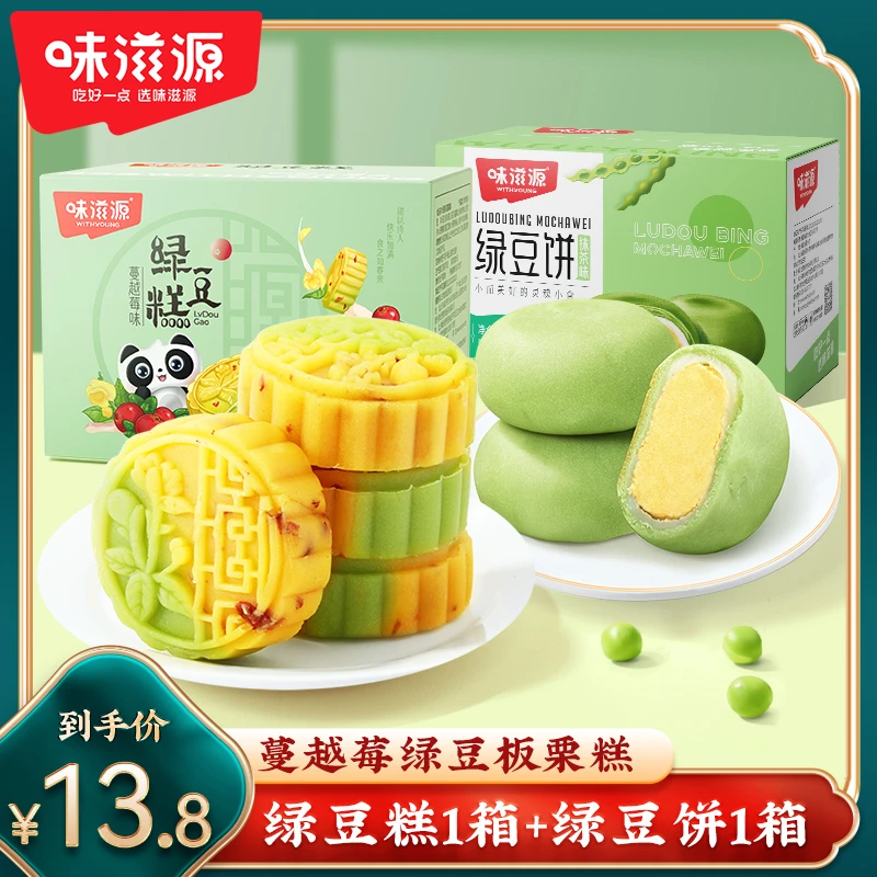 【官方】味滋源绿豆饼绿豆糕板栗蔓越莓网红绵软糕点香浓鲜香下午茶
