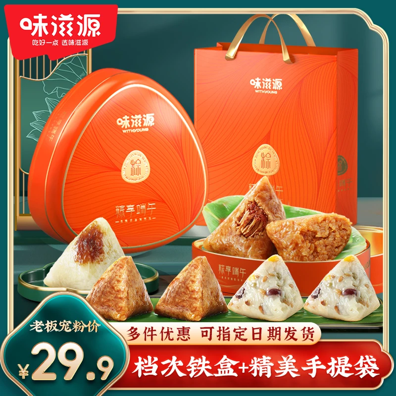味滋源粽子礼盒手工大肉粽杂粮粽豆沙粽端午节日送礼传统风味速食