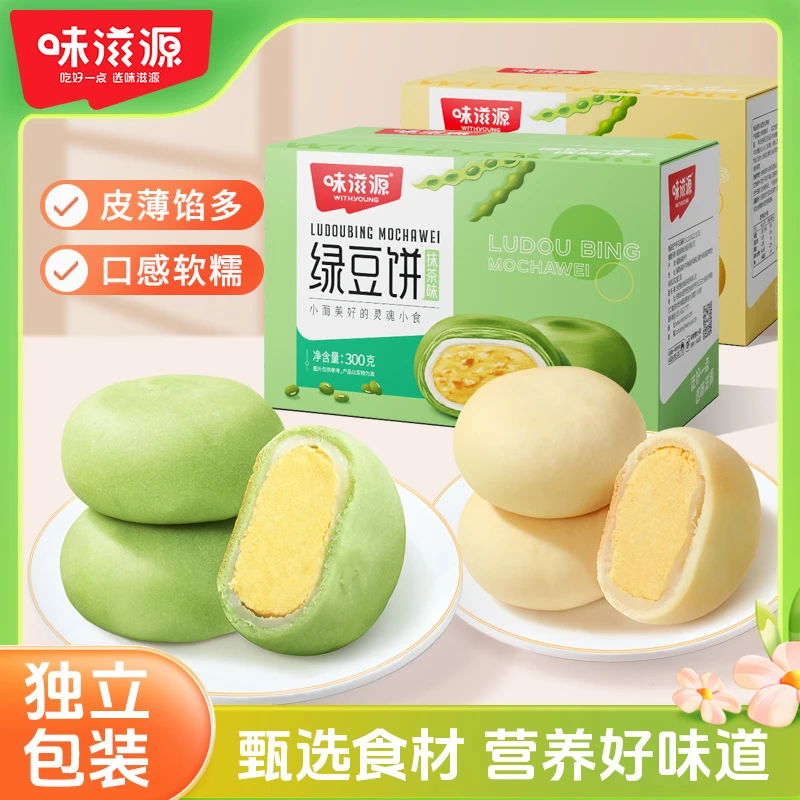 味滋源绿豆饼地道老式即食传统糕点下午茶零食清甜香浓好吃绿豆糕