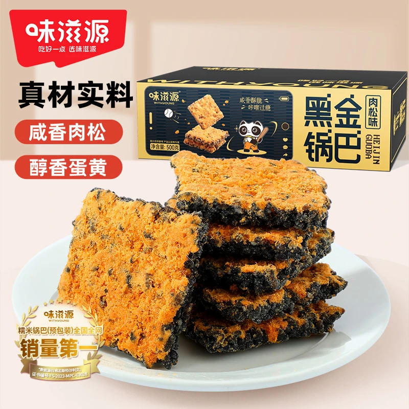 味滋源黑金锅巴500g箱装糯米锅巴酥脆蛋黄肉松特产小吃休闲零食品