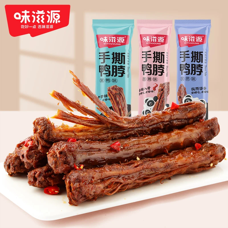【官方】味滋源手撕鸭脖整根休闲小吃鲜香风干卤味解馋办公室零食