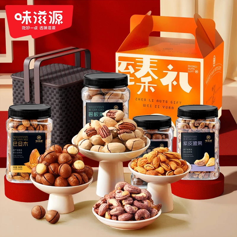 【官方】味滋源纯坚果罐装礼盒年货礼盒过年送礼甄选零食轻奢大礼包