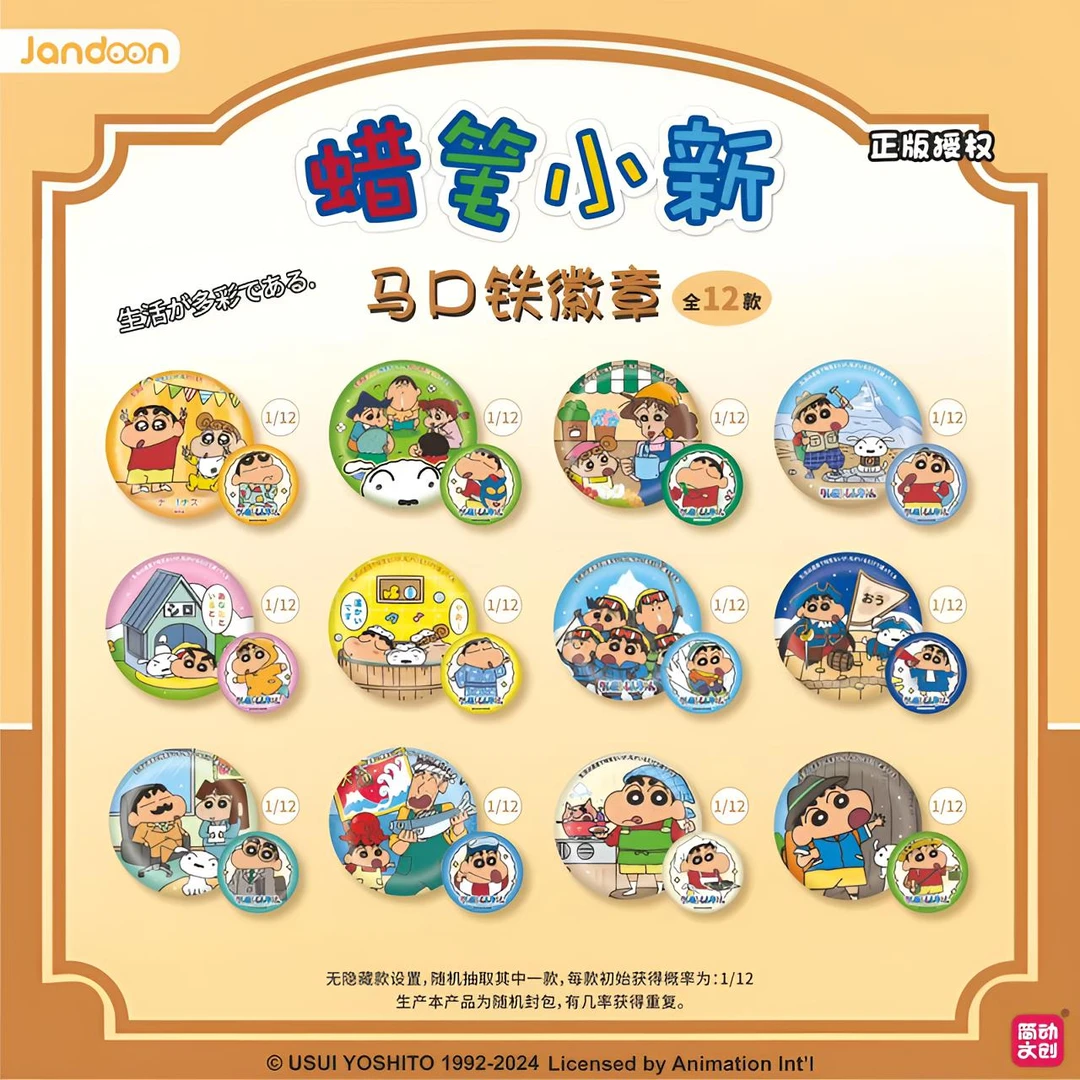 【找小葵】简动文创蜡笔小新生活多彩系列吧唧（柔）默认代拆