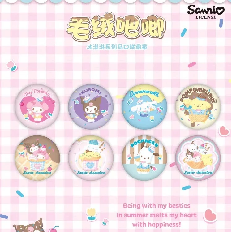 【找CP玩法】简动文创三丽鸥毛绒冰淇淋系列马口铁勋章（柔）默认代拆