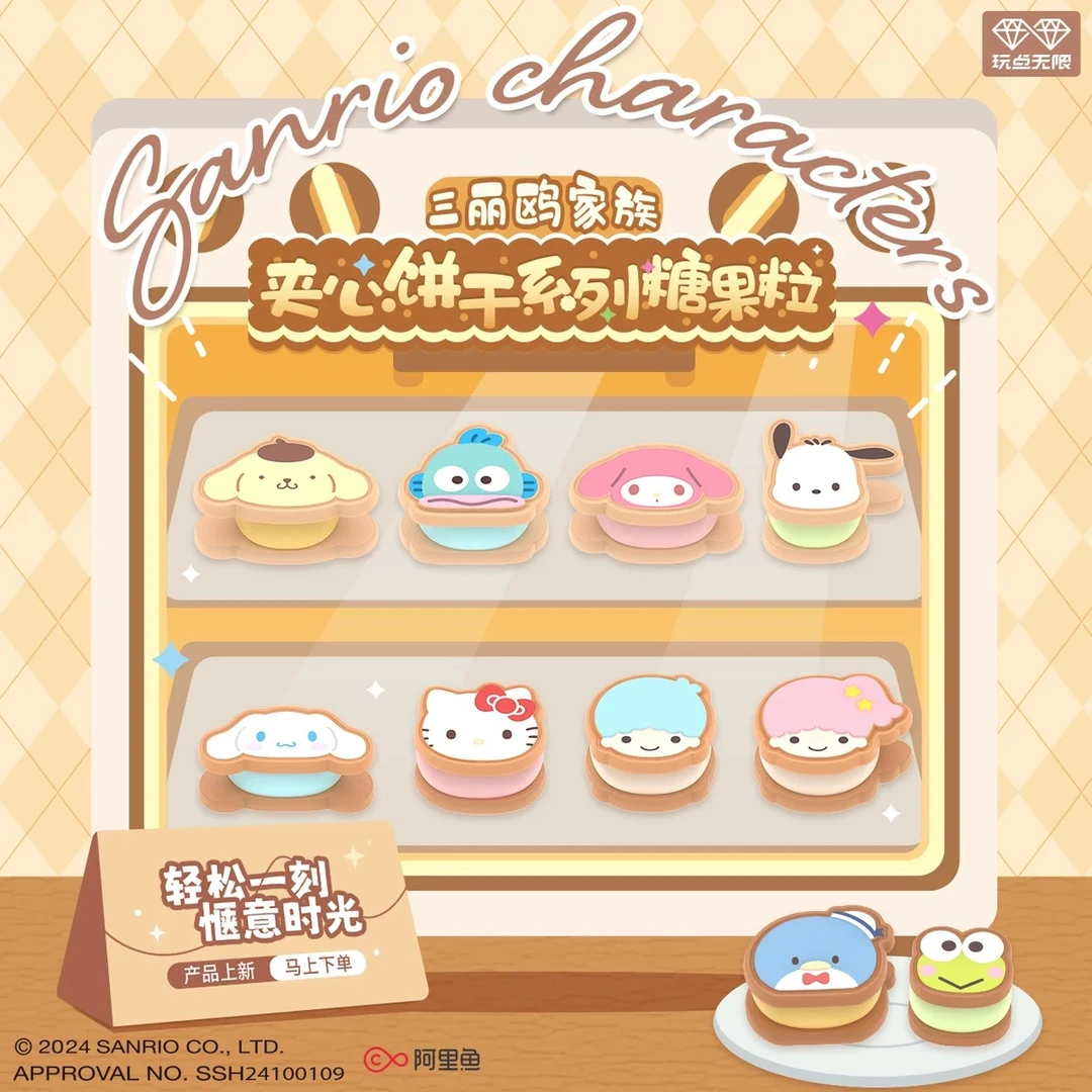 【平拆】玩点无限三丽鸥家族夹心饼干糖果粒潮玩盲盒 （瓜）