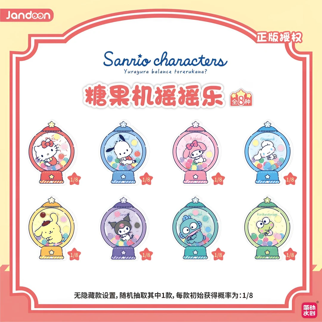 【许愿/找狗狗】三丽鸥糖果机 摇摇盲盒亚克力 摇摇乐潮玩（瓜）