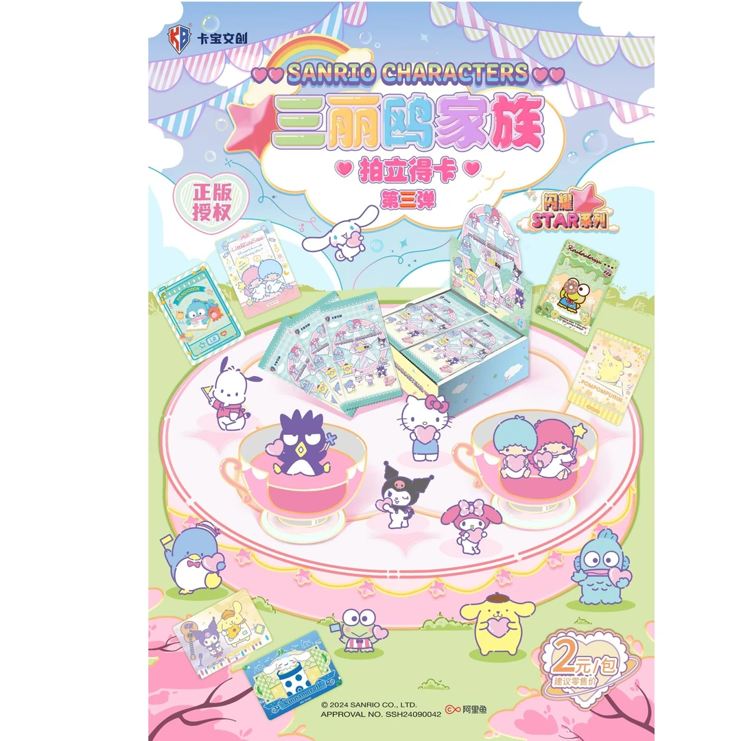 【丢手绢】卡宝文创三丽鸥收藏卡牌盲盒
