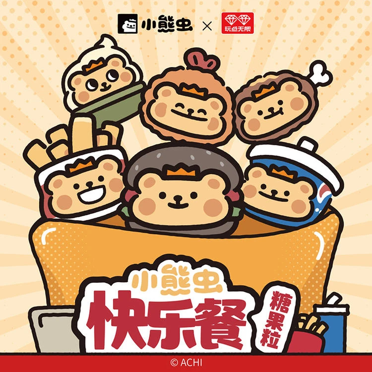 【许愿小熊虫】玩点无限x小熊虫快乐餐糖果粒1只装（柔）盲盒默认代拆