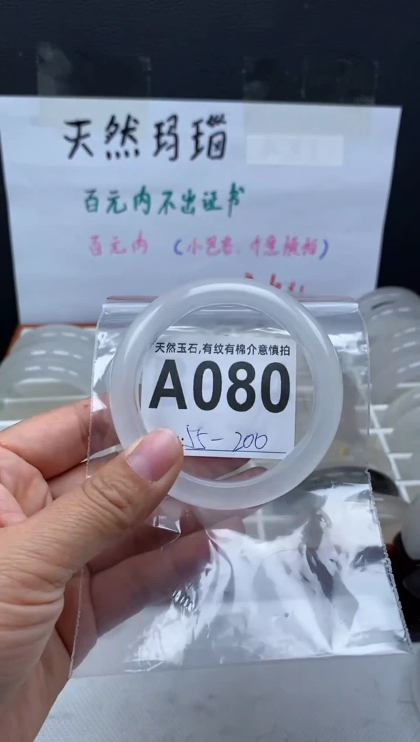 【闪购商品】石英质玉手镯未镶嵌80