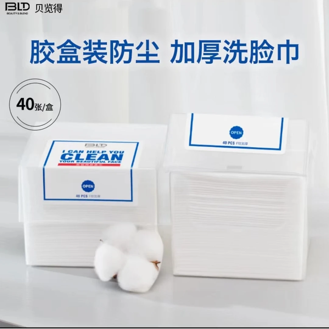 BLD亲肤洁净洗脸巾女一次性擦脸巾纯棉加厚洗面巾棉柔巾洁面巾
