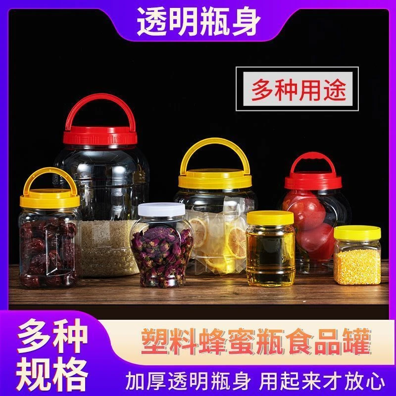 塑料瓶密封罐子蜂蜜专用罐塑料瓶带盖蜂蜜瓶