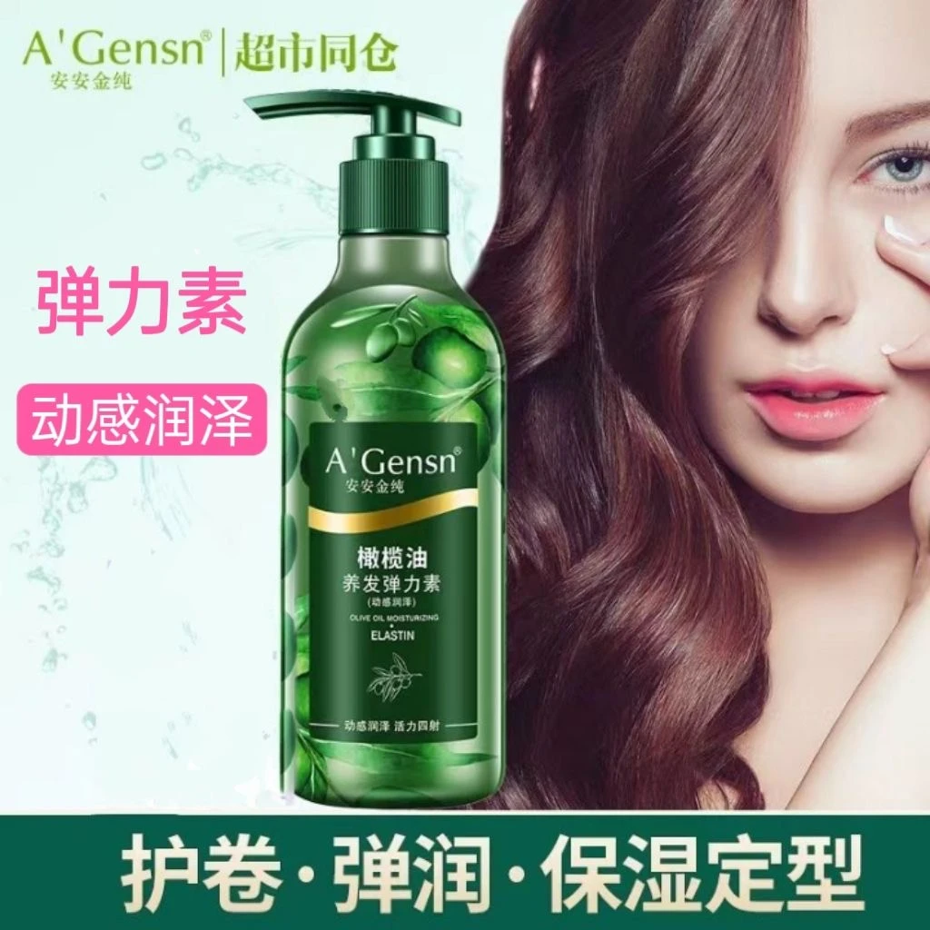安安金纯弹力素动感润泽卷发保湿蓬松护卷安安橄榄油养发弹力素
