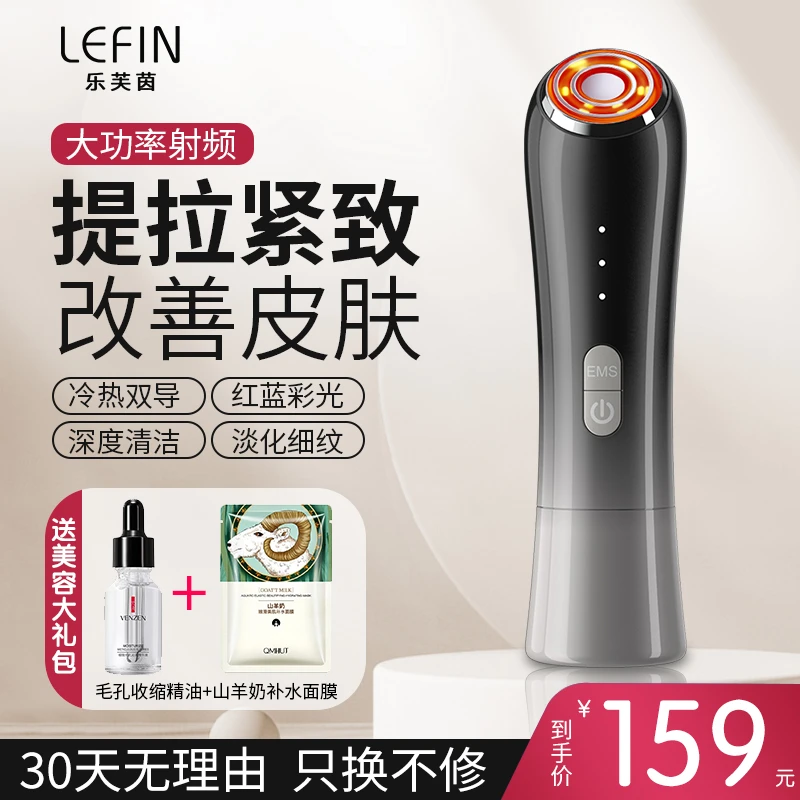 LEFIN/乐芙茵美容仪提拉紧致清洁肌肤按摩智能射频美容仪器红蓝光