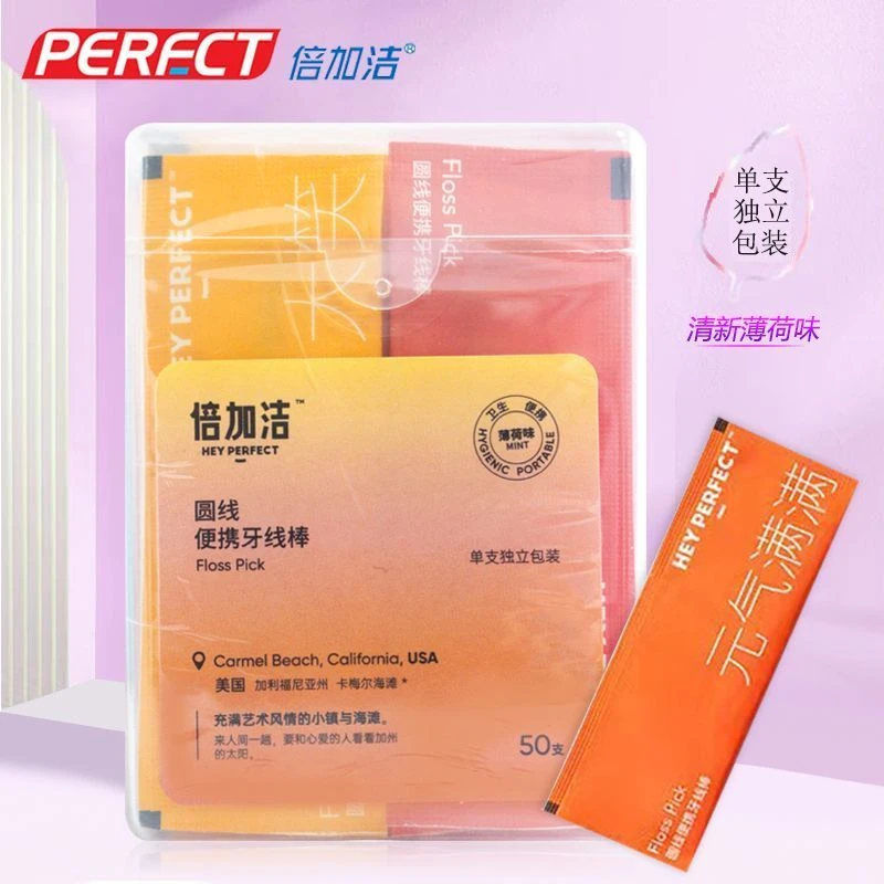 倍加洁超细高拉力细滑牙线棒一次性高分子剔牙线牙签便携牙线盒装