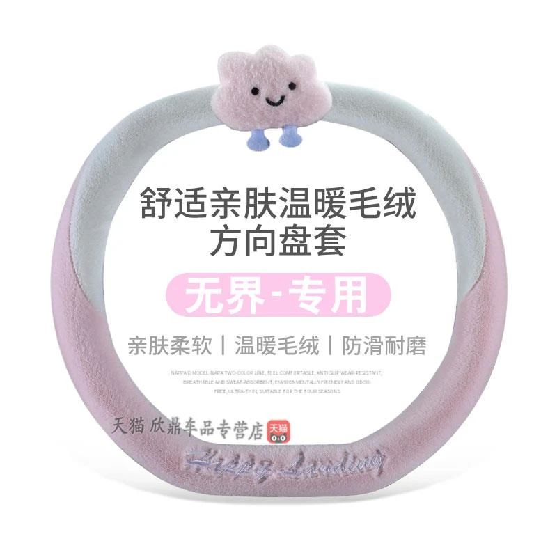 奇瑞新能源无界Pro eQ7 小蚂蚁汽车冬季毛绒方向盘套可爱保暖短毛