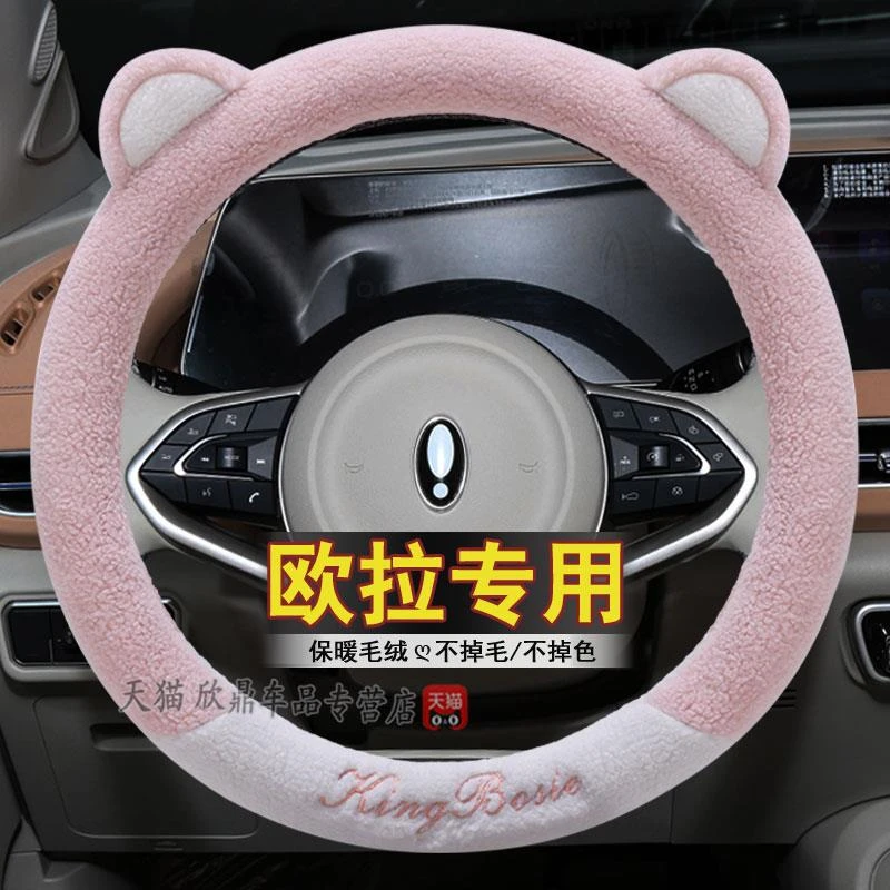 适用长城欧拉R1欧拉黑猫白猫r2欧拉好猫女可爱冬季毛绒方向盘套女