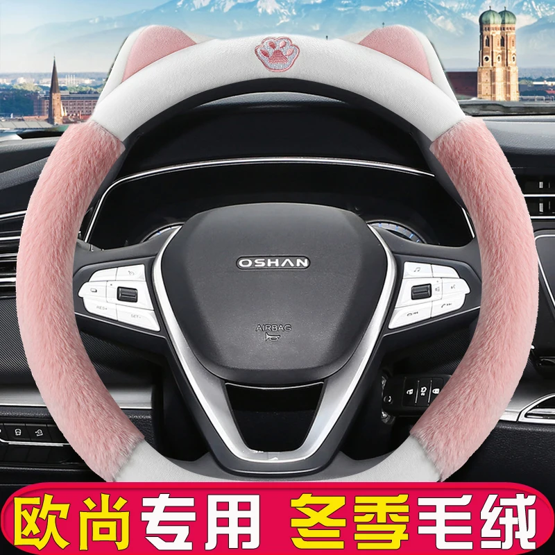 23款长安欧尚X5PLUS方向盘套女款X7欧尚Z6 x7plus X5冬季毛绒把套