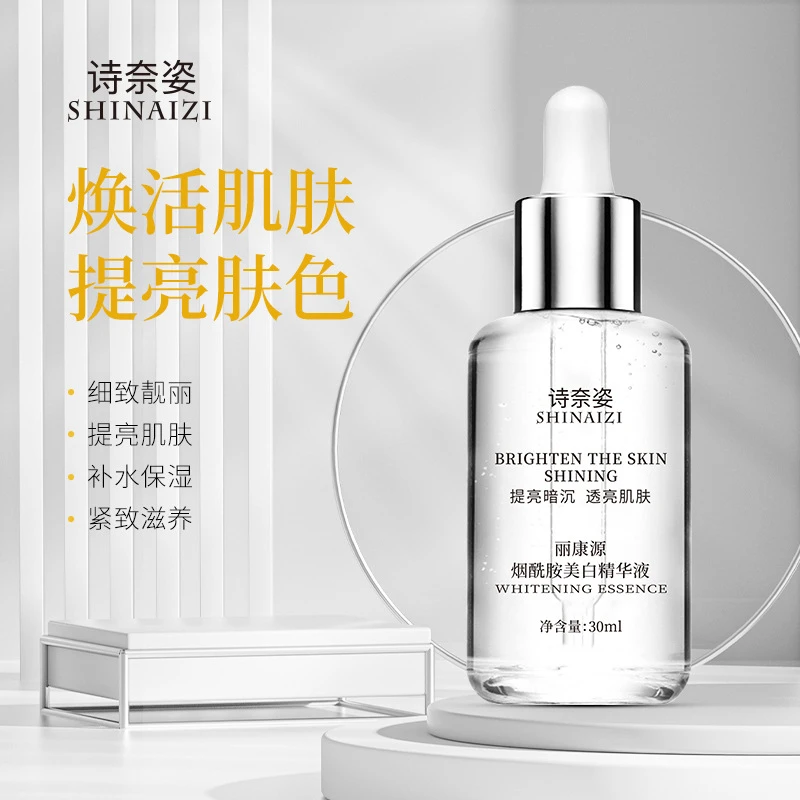 诗奈姿美白精华液补水保湿修复肌肤提亮肤色淡化黑色素护肤品亮白