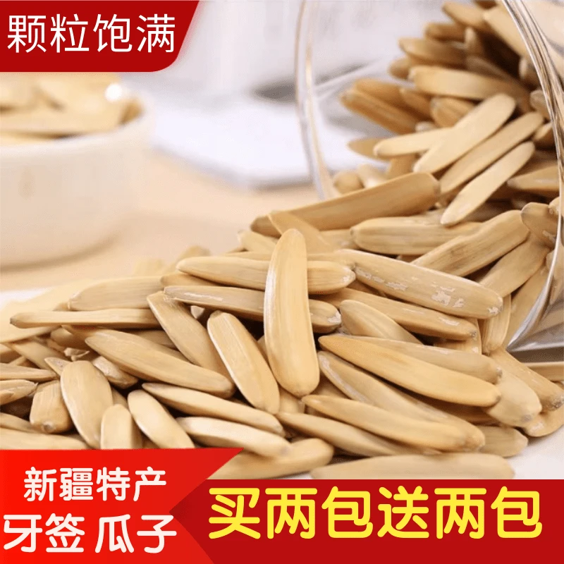 新疆牙签瓜子五香月牙瓜子阿克苏马牙瓜子聚会小零食网红小零食
