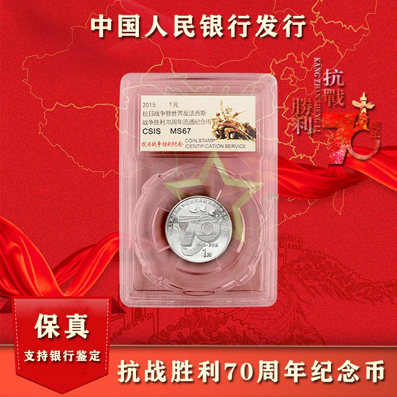 抗战胜利70周年纪念币