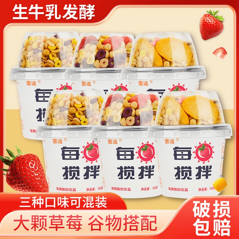 东致 【菌适整箱】搅拌酸奶饮品生牛乳发酵父亲节儿童节新鲜早餐颗粒原味