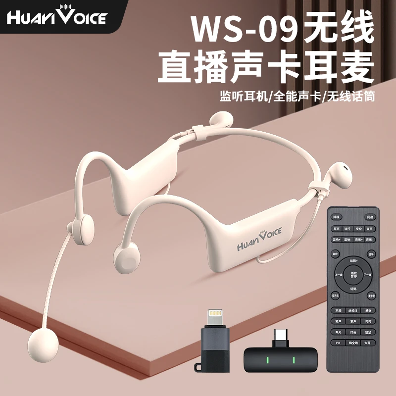 华艺之声（新）WS-09耳带式网红直播唱歌声卡麦克风耳麦无线耳机