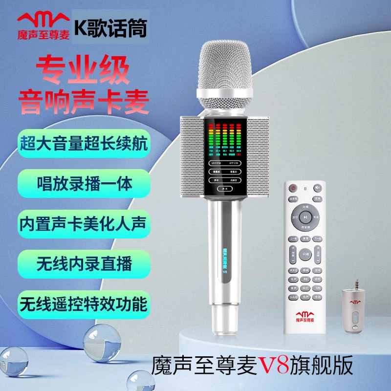 魔声至尊麦旗舰版无线蓝牙K歌麦克风话筒手持多功能唱歌麦克风