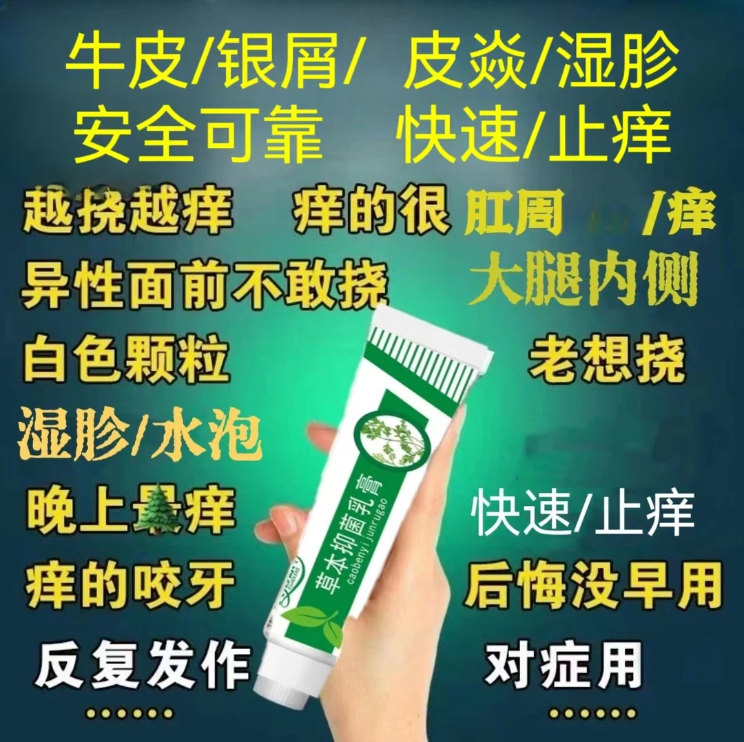 身上头部红疙瘩痒得很水/泡痒瘙痒大腿内侧止痒百草霜
