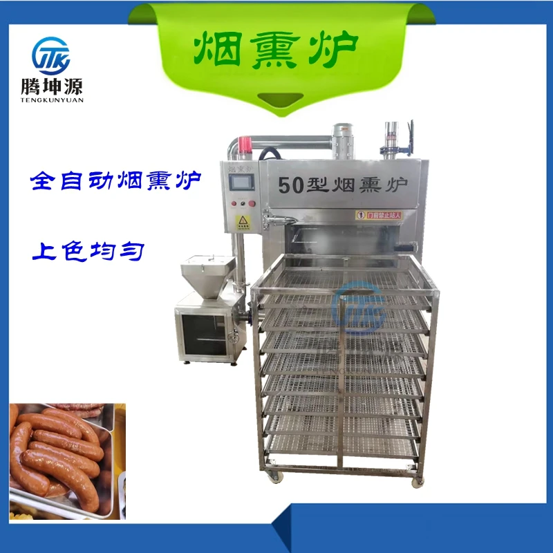 哈红肠蒸煮烘干烟熏炉 商用熏鸡鹅鸭设备 豆干熟食烘烤上色烟熏机