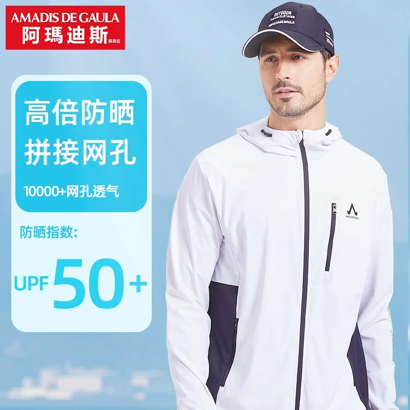 【网孔透气防晒服】阿玛迪斯钓鱼服男夏季速干轻薄款垂钓冰丝防晒衣