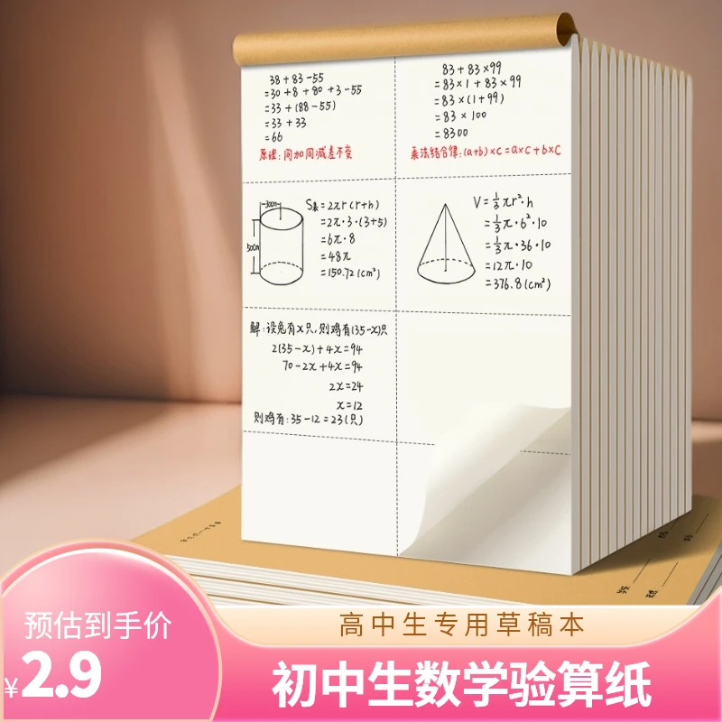 小学生分区草稿 高中初中生数学演草本 验算打草考研专用