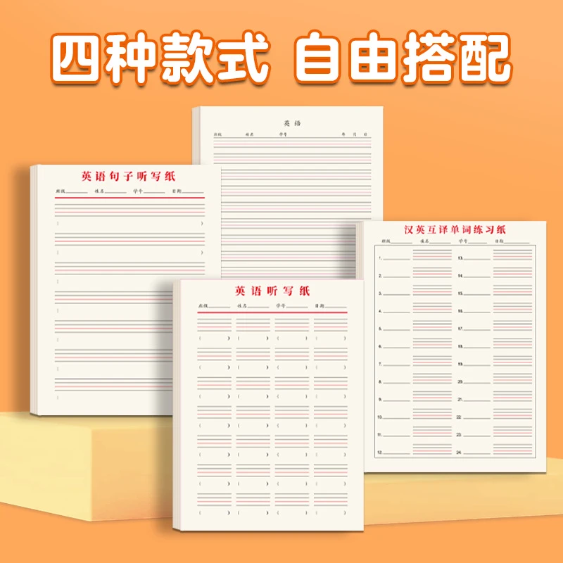 英汉互译纸小学生专用本子加厚护眼活页笔记练习英语单词听写教师