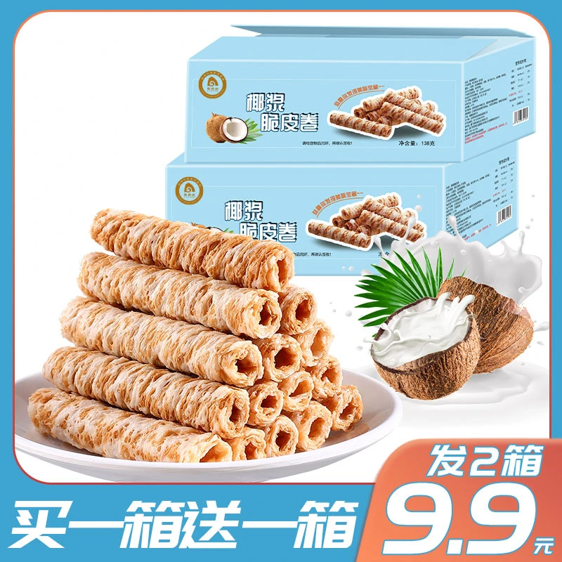 【买一箱送一箱】 椰浆蛋卷酥 椰汁脆皮卷干饼网红酥脆休闲零食84支