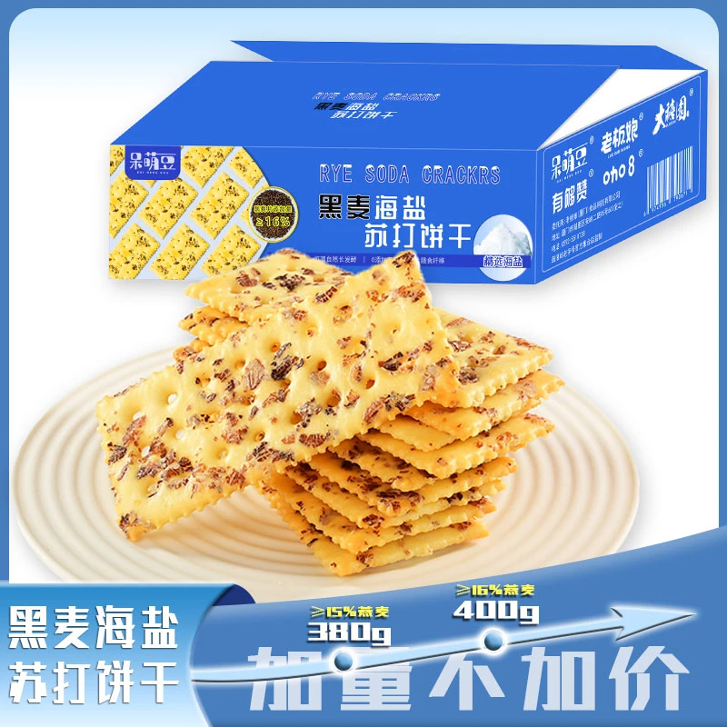 【升级版】黑麦海盐苏打饼干咸味酥脆解馋小零食充饥早餐饼干400g