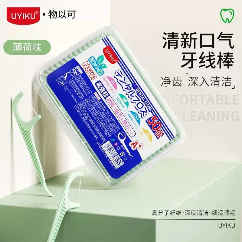 UYIKU清洁牙缝薄荷味食品级牙线棒50支一盒