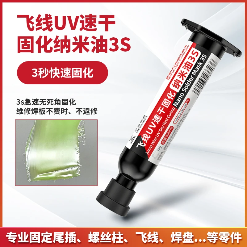 百造3秒速干油手机维修主板专用主板飞线紫外光固化胶 比绿油好用