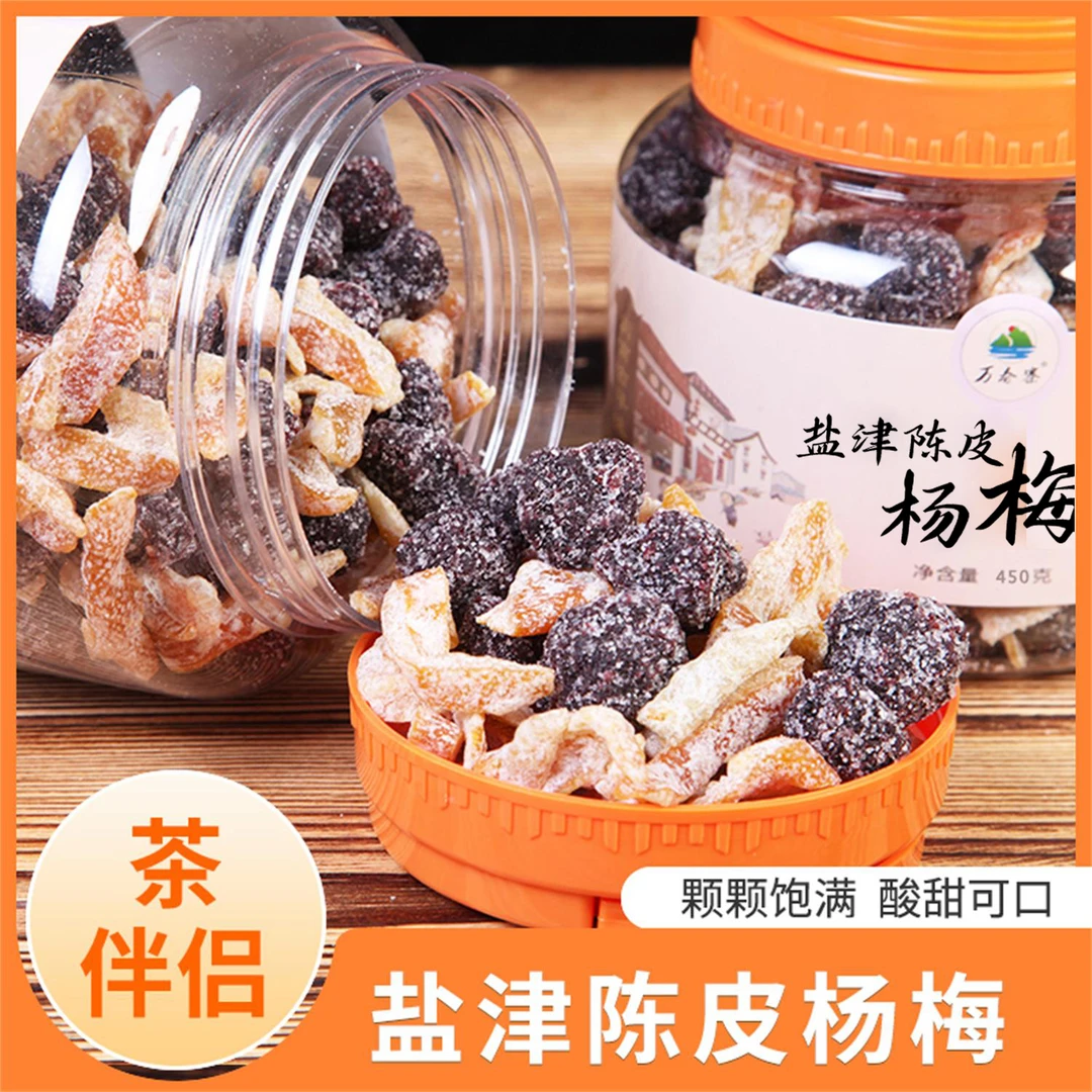 万春寨盐津陈皮杨梅500g蜜饯办公室休闲零食酸甜可口茶伴侣茶配