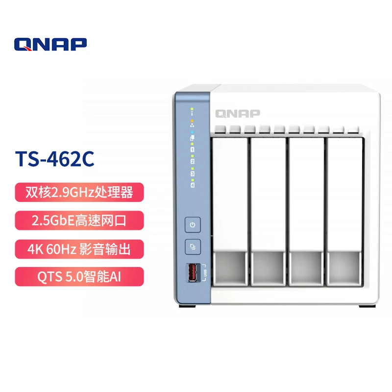 QNAP威联通TS-462C4G内存四盘位家用SOHO双核心2.5Gb网络存储设备