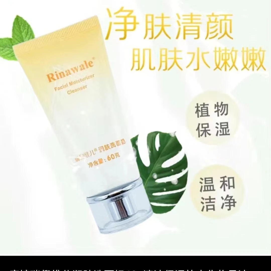 Rinawale/瑞倪维儿洗面奶润肤洁面补水套装水乳套装