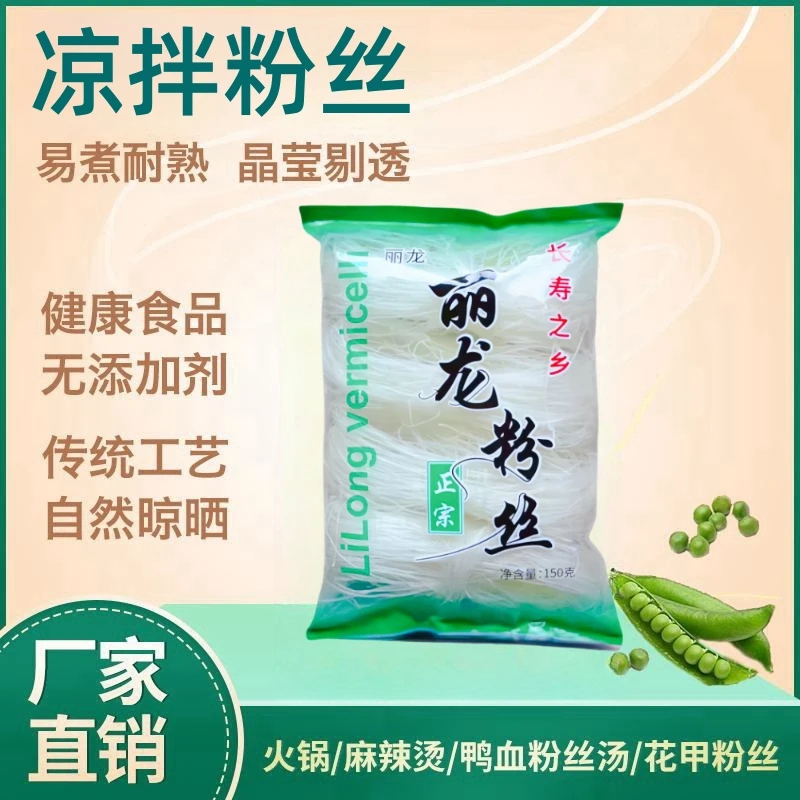 【拍一发五】传统手工粉丝厂家直销150g/袋火锅麻辣烫炒菜花甲粉丝