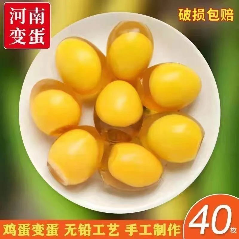 河南特产变蛋皮蛋松花蛋晶莹剔透农家土鸡蛋溏心变蛋破损包赔