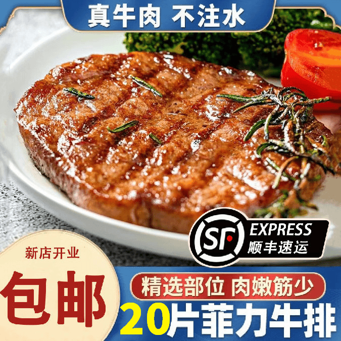 正宗菲力牛排新鲜整切精选腌制牛排鲜冻黑椒调理家庭牛排宝宝辅食
