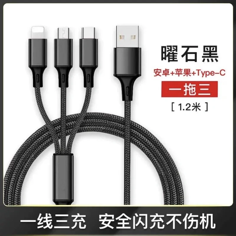 一拖三数据超级快充适用苹果安卓type-c编织线