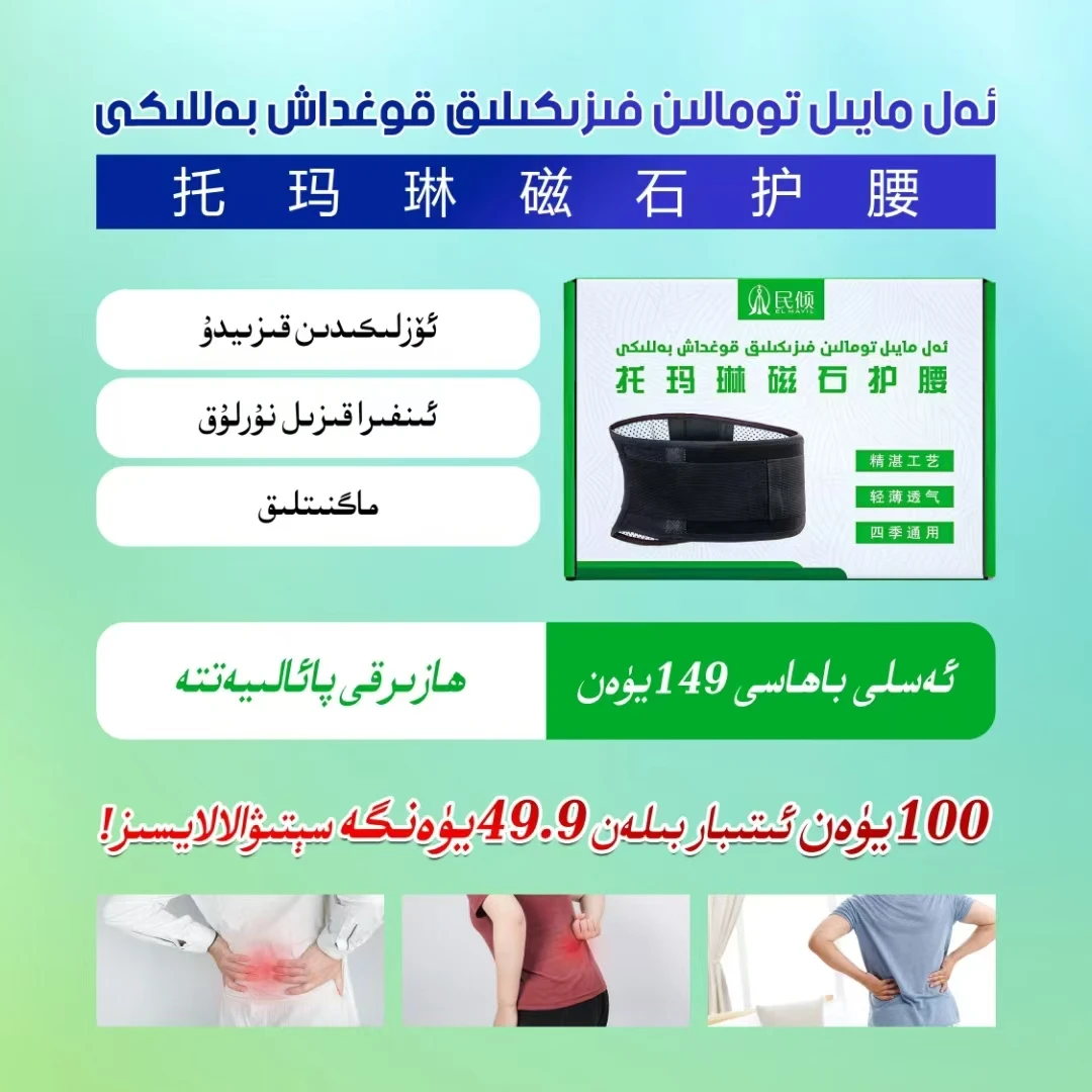 民倾/ELMAYIL tomalin ballik 护腰护理(乌鲁木齐发货)包邮