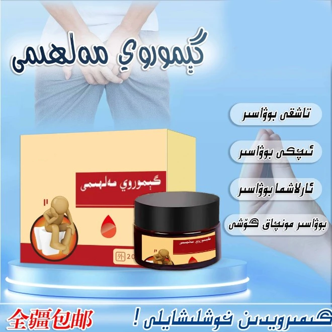 民倾elmayil gimroy malhimi外用膏(乌鲁木齐发货)