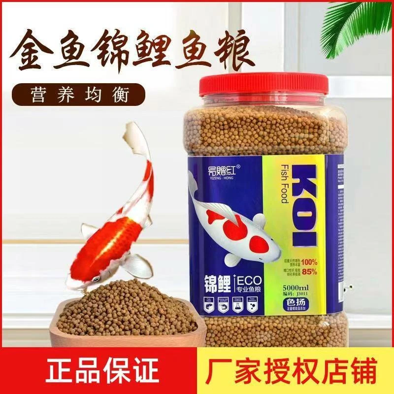 易赠红锦鲤专业鱼粮鱼饲料锦鲤色扬鱼食锦鲤增体增艳颗粒鱼饲料