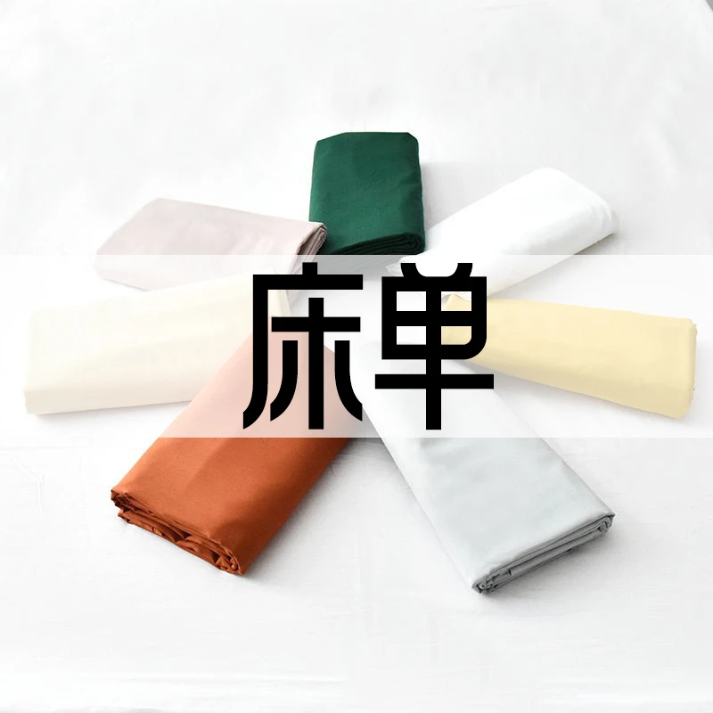 单品床单！微瑕全棉床单全棉水洗棉印花纯色床单单件学生宿舍