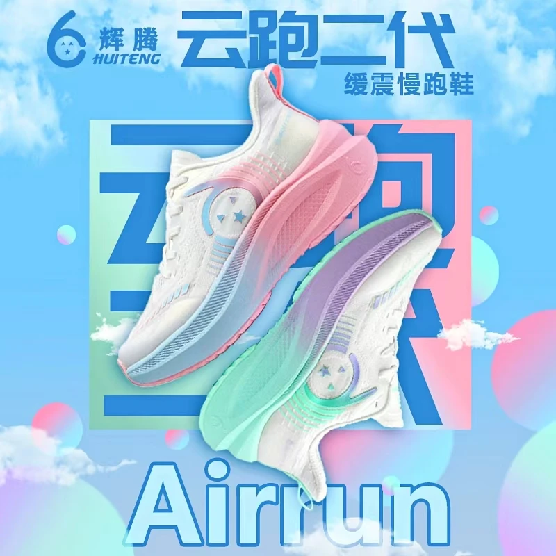 【护膝缓震】辉腾四季透气缓震回弹跑鞋防滑耐磨健身运动鞋跑步鞋