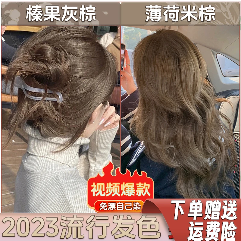 2023流行显白发色自己在家染染发剂植物天然不刺激免漂发色YY4
