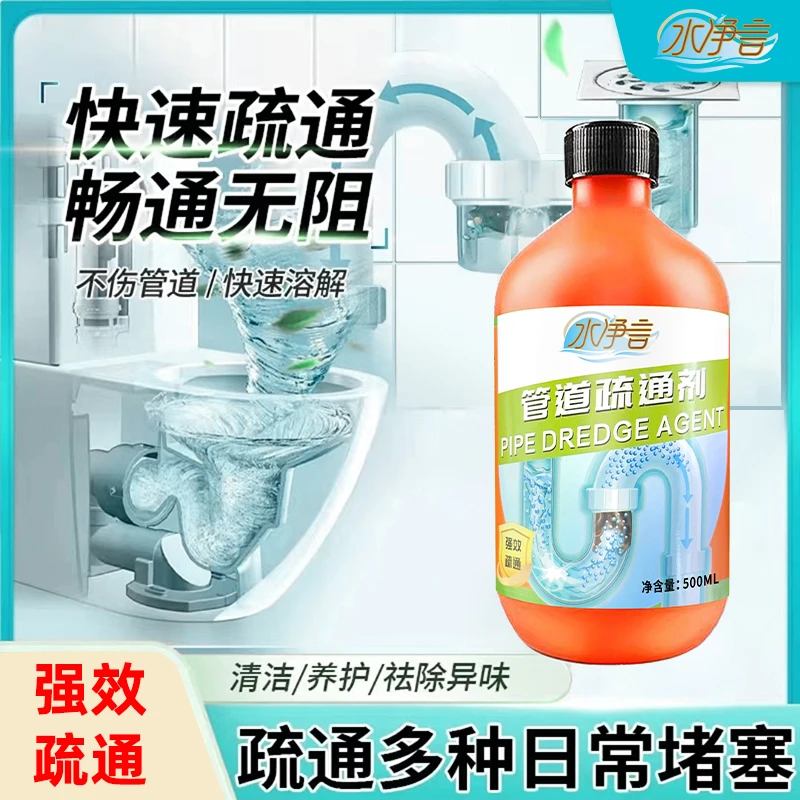 水净言管道通强力管道疏通剂厨房通下水道厕所马桶堵塞溶解神器